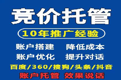 SEM竞价托管如何助力企业增长